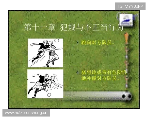 合理冲撞规则怎么算犯规？图解五大应用场景判定