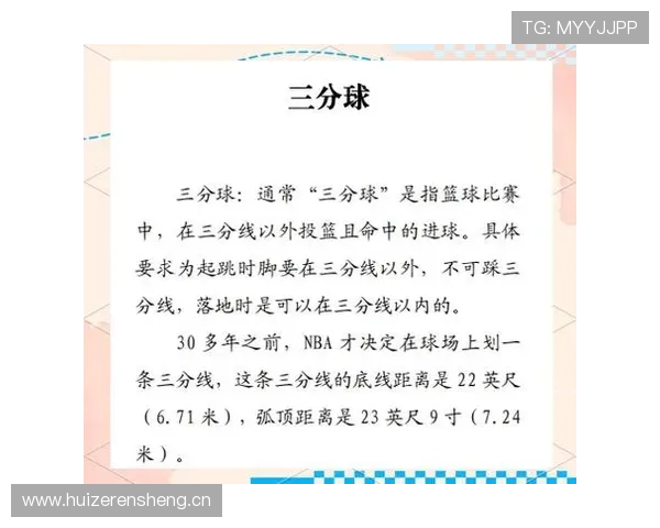 篮球三秒区规则详解：站位与时间判定标准