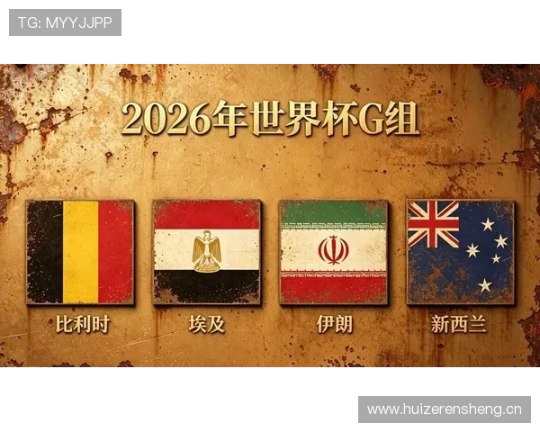 世界杯G组最具冲击力阵容盘点 世界杯G组最具冲击力阵容盘点